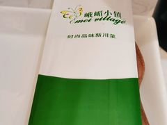 -峨嵋小镇(远洋城店)