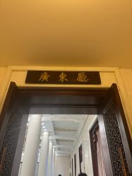 -人民大会堂宴会厅
