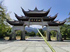 -峨眉山报国寺