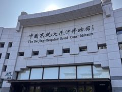 -中国京杭大运河博物馆
