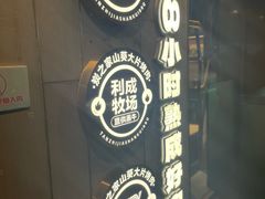-炭之家·齐齐哈尔非遗烤肉·鲜切直供(中央大街店)