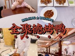 -全聚德(上海首店浦东店)