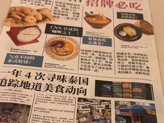 -太食獸泰式茶餐厅(IFS国金中心店)