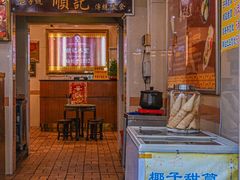 -顺记冰室(宝华路店)