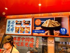 -東更道点心行(利客来店)