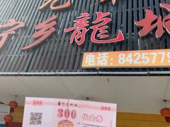 门面-兄弟宁乡龙城(麓景路店)