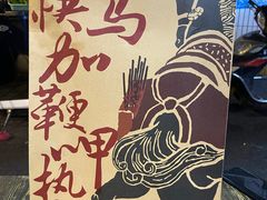 -盟重烧烤(高正街店)