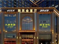 -陕西会客厅·宴会厅·唐世佳宴