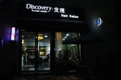 点击看大图 门面-discovery 发现 hair salon