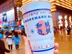 -和气桃桃(宏伊广场店)