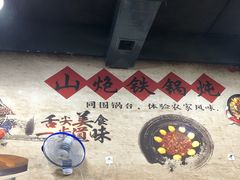 -炮爷东北铁锅炖(棠安路店)