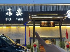 -食悦江南·淮扬菜·烤鸭(亚运村·惠新店)