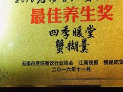 -四季暖堂·融合江浙菜(N1955创业园店)
