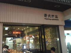 门面-大熊小厨(七星店)