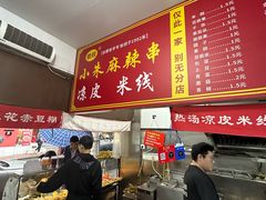 -小朱麻辣串(益民街店)