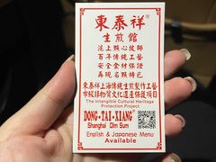 -东泰祥生煎馆(重庆北路店)
