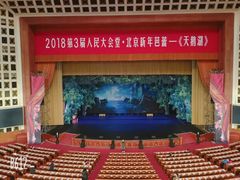 -人民大会堂