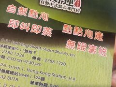 -添好运点心专门店(深水埗店)