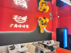 -不二啫·广府啫啫煲(江燕路万科里店)