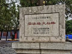 -赵州桥景区