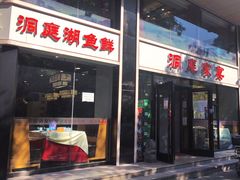 -洞庭家宴·头牌甲鱼(广渠门店)
