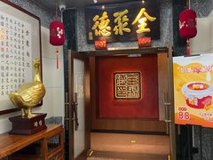 -全聚德(双井店)