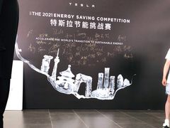 -TESLA 特斯拉(北京南四环中路特斯拉中心)