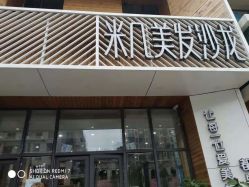 -MAGIC米几发型设计·羊毛卷