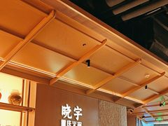 -晓宇重庆火锅(西安荟聚店)