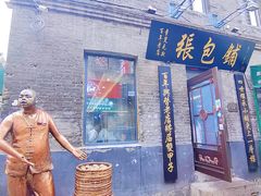 -张包铺(道外店)