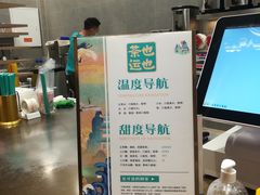 -茶也运也(望京万科店)