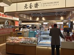 -老香齋(五角场店)