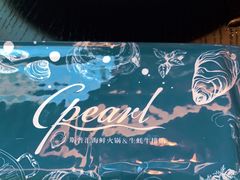 -斯普汇生蚝牛排馆(中骏世界城店)