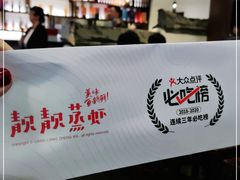 -靓靓蒸虾(中山公园店)