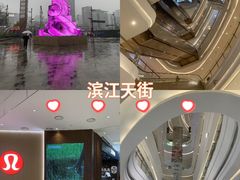 -龙湖杭州滨江天街