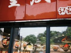 -重庆鸡公煲·嘟享吃(林科大店)