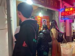等位区-胡仁根胡记炸炸炸