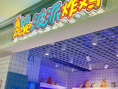 -BOPEYE·波派炸鸡(九霄天地店)