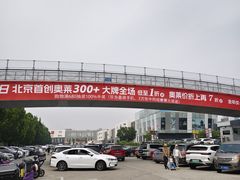 -首创奥特莱斯(北京店)