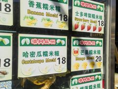 -澳门长洲糯米糍(柯打苏沙街店)