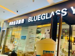 -Blueglass酸奶(财富购物中心店)