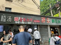 -金原鸭血粉丝汤总店(锁金村店)