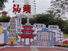 -汕头星城湾欢乐世界