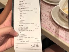 账单-池记(尖沙咀店)