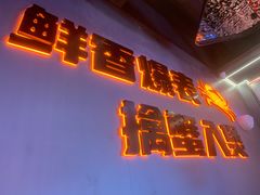 门面-胖哥俩肉蟹煲(湛江印象汇店)