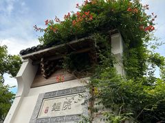 -鲤院·新中式美学·庭院餐厅(夫子庙店)