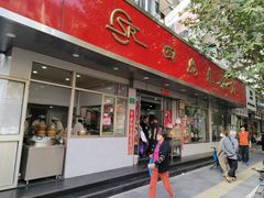 -四如春食府