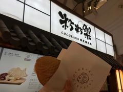 -粉粉乐鲷鱼烧(美罗城店)