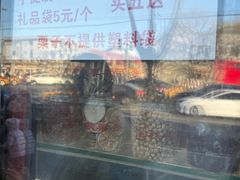 -秋栗香(地安门店)