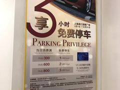 -港汇恒隆广场-停车场